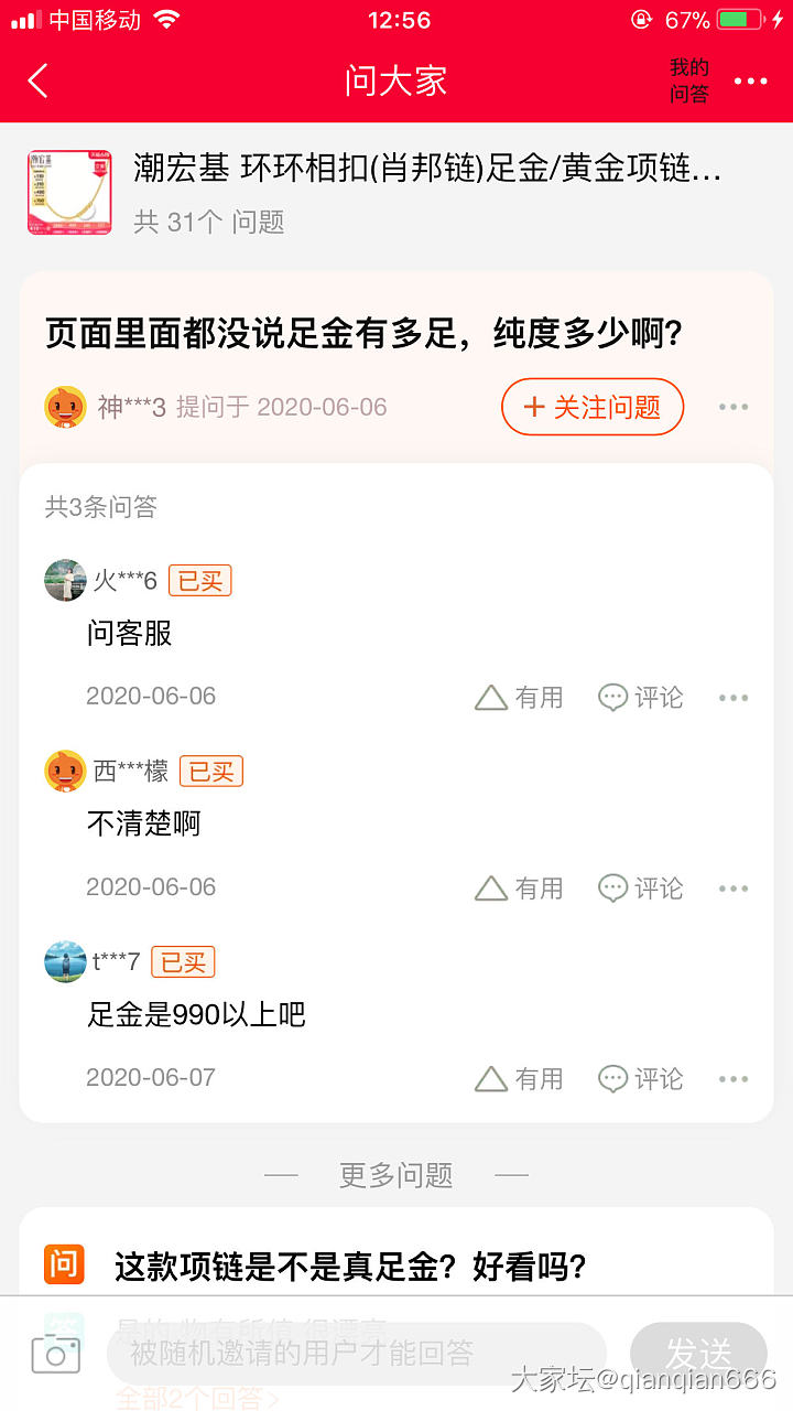 冲吧姐妹们 潮宏基给力了_金