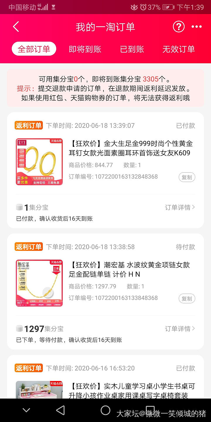 快去，比潮宏基项链划算_金