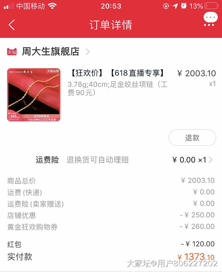 周大生直播羊毛_金