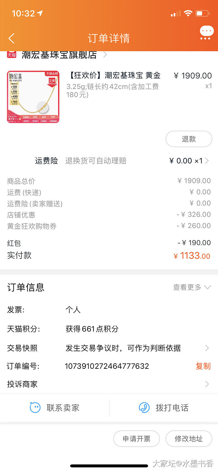 190红包返利后348克价_金