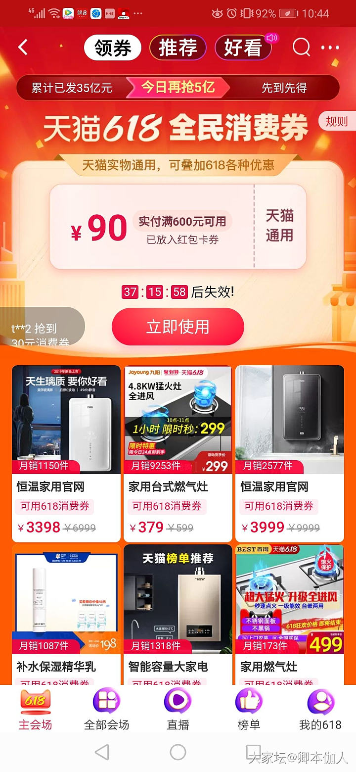 这是催着我花钱啊_天猫