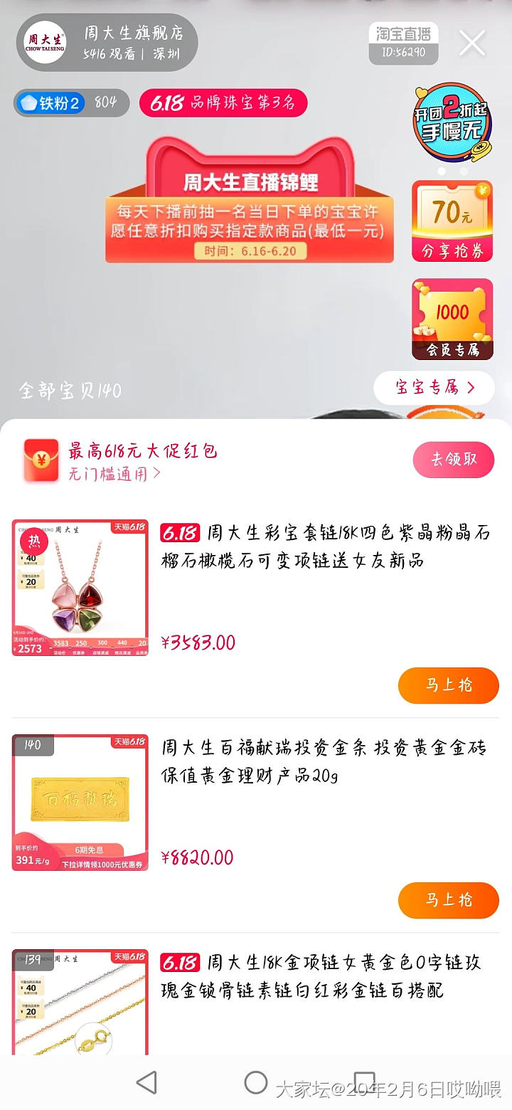 某宝周大生直播间有20克391克价的金条_金