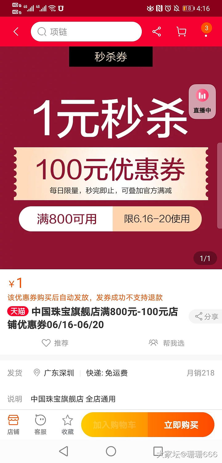 用120的红包，366克价拿下一条链子，中国珠宝_金