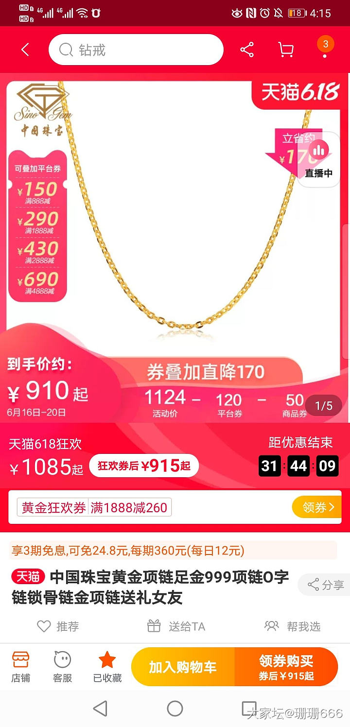 用120的红包，366克价拿下一条链子，中国珠宝_金