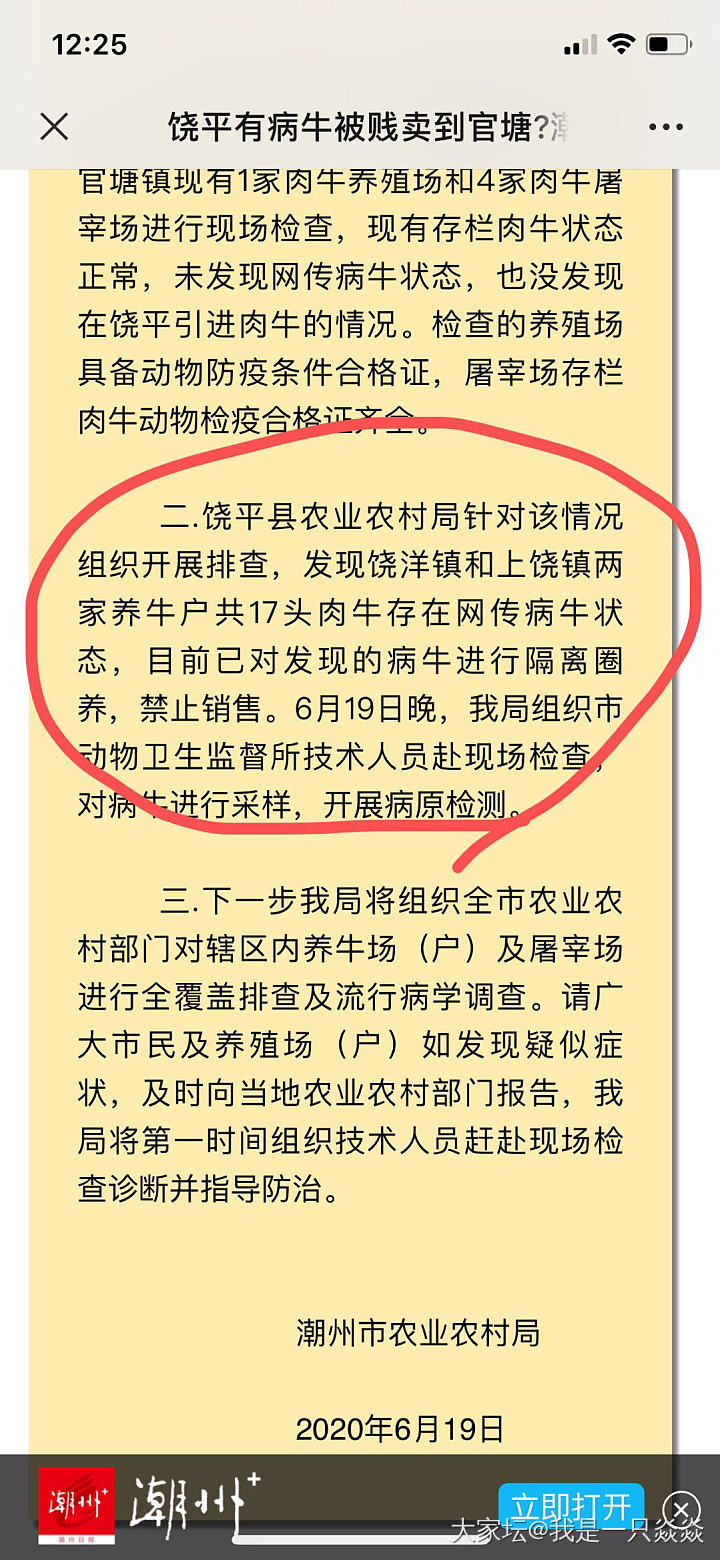 最近潮汕有病牛，注意了。_食材