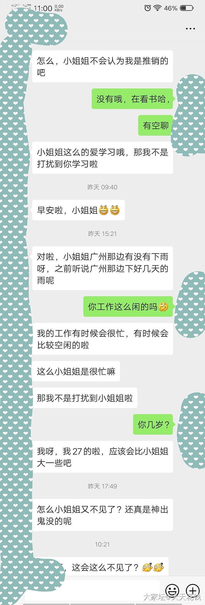 这是什么鬼？一口一个*姐_闲聊大家谈