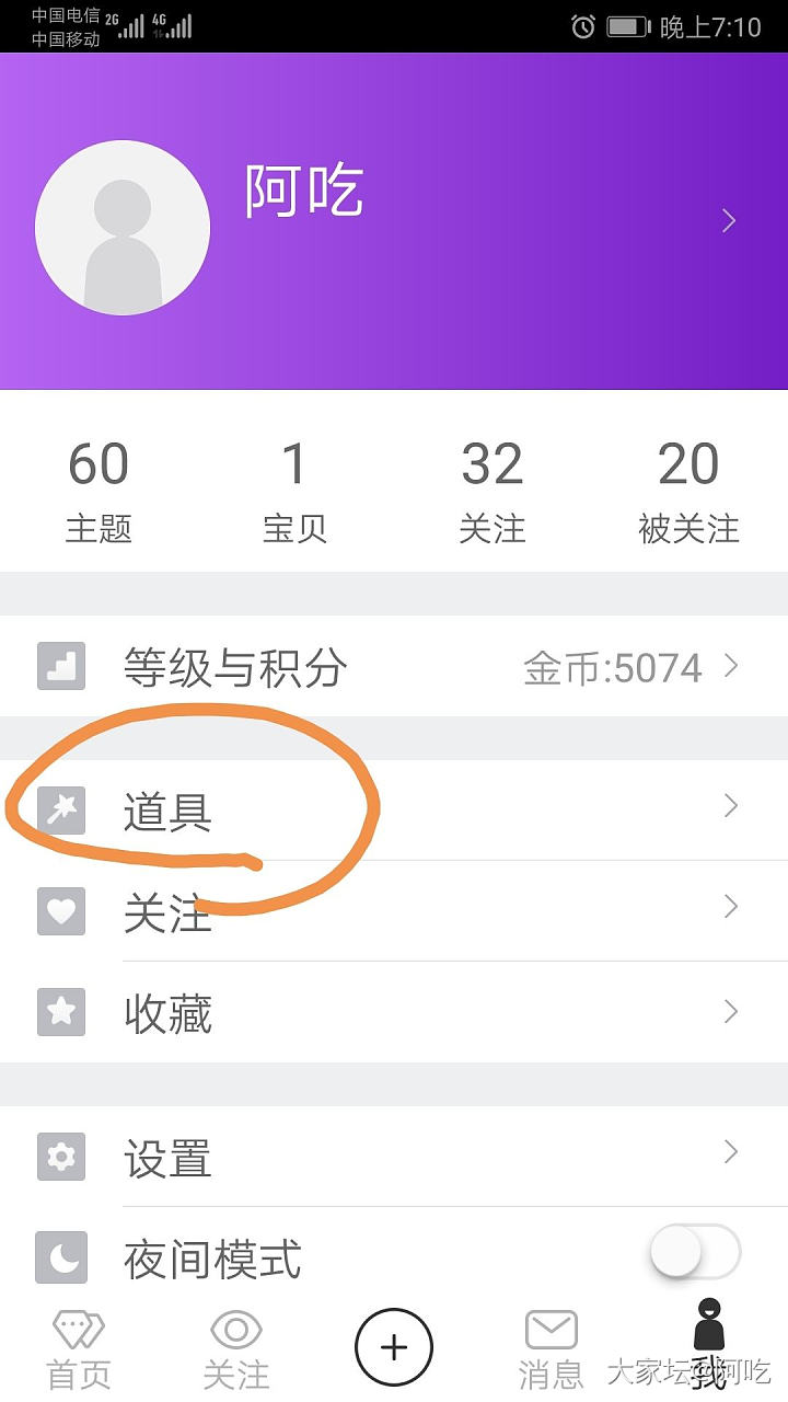 坛友知道如何一次性开红包吗？_道具