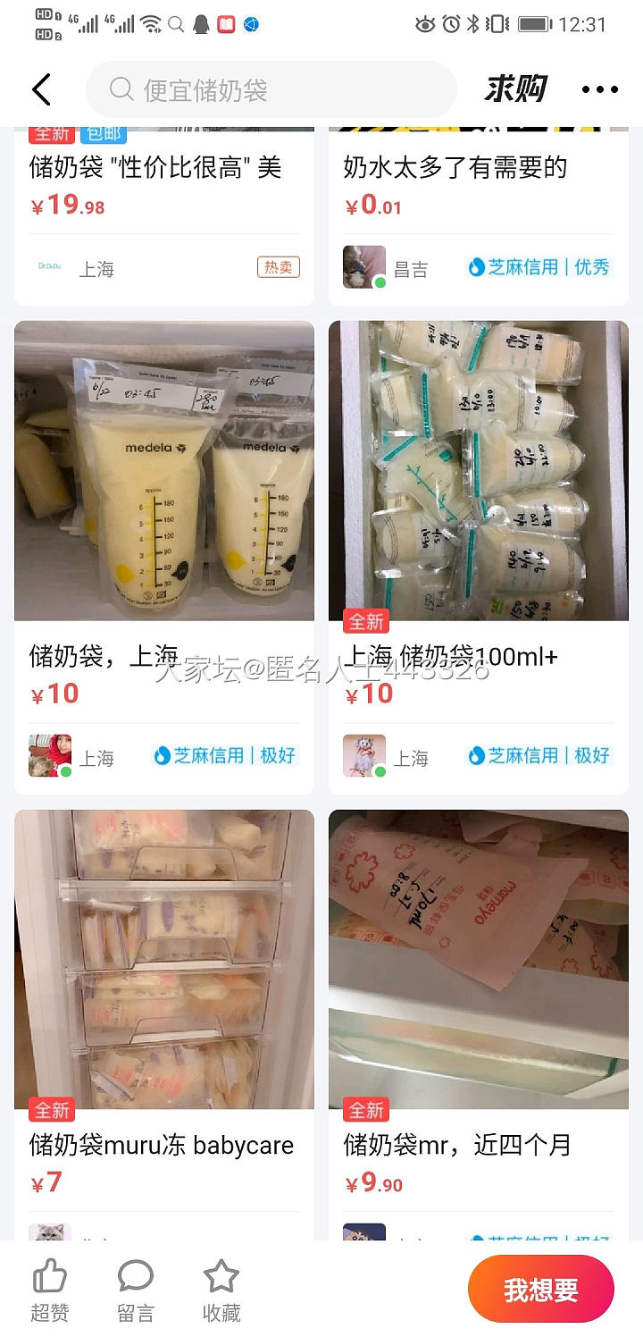 咸鱼现在怎么又有人开始卖母乳了！_闲鱼