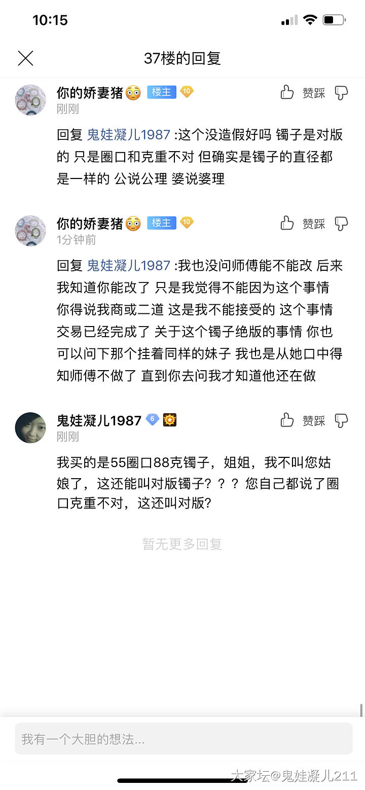 认真说个昨天团藤镯的事_首饰