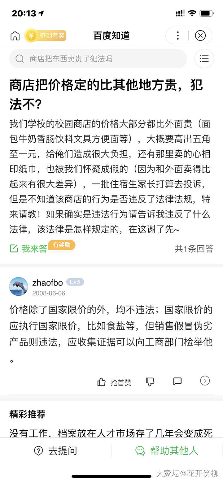 这是乱收费还是正常的？_闲聊