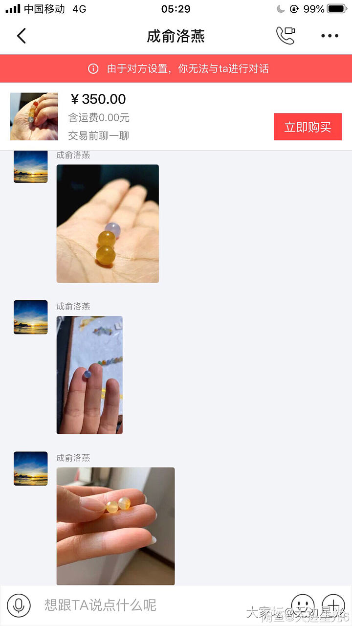 一开始我问她是不是高冰，因为咱啥也不懂，然后她给我的回复，还说我以前的卖家给我评..._交易趣闻