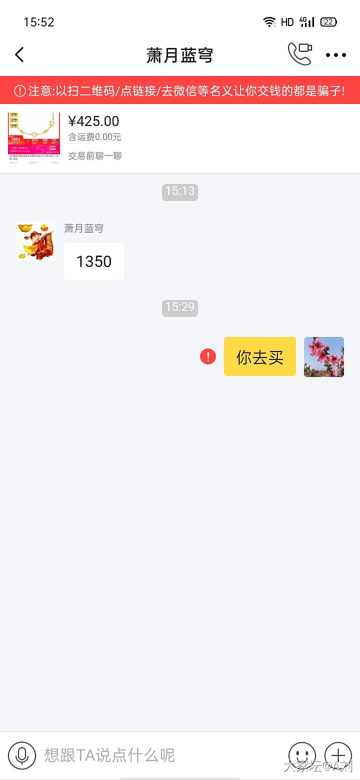 坛友们收到这个回收商的消息吗，发完就把人拉黑，今天的克价约合360了。_交易趣闻