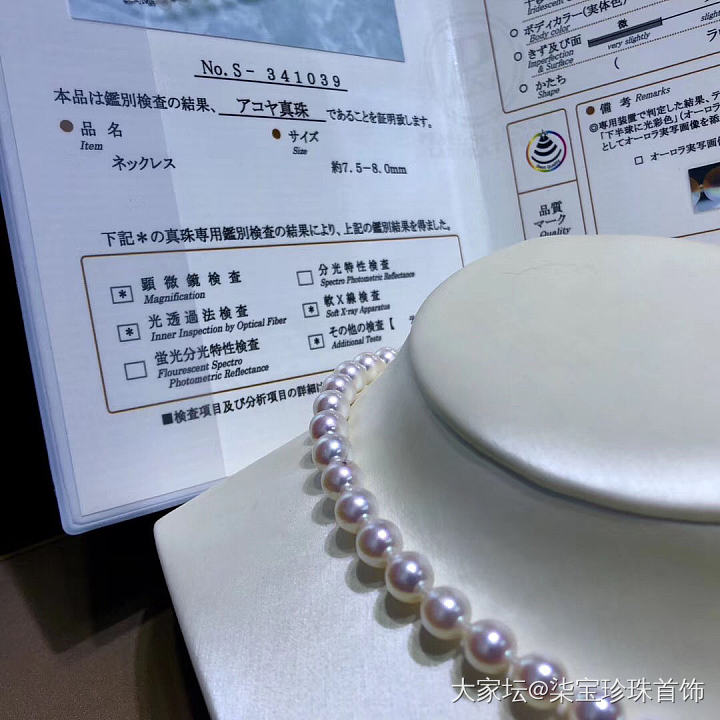 分享一个条独一无二的日本真科研大证书花珠花式项链_有机宝石