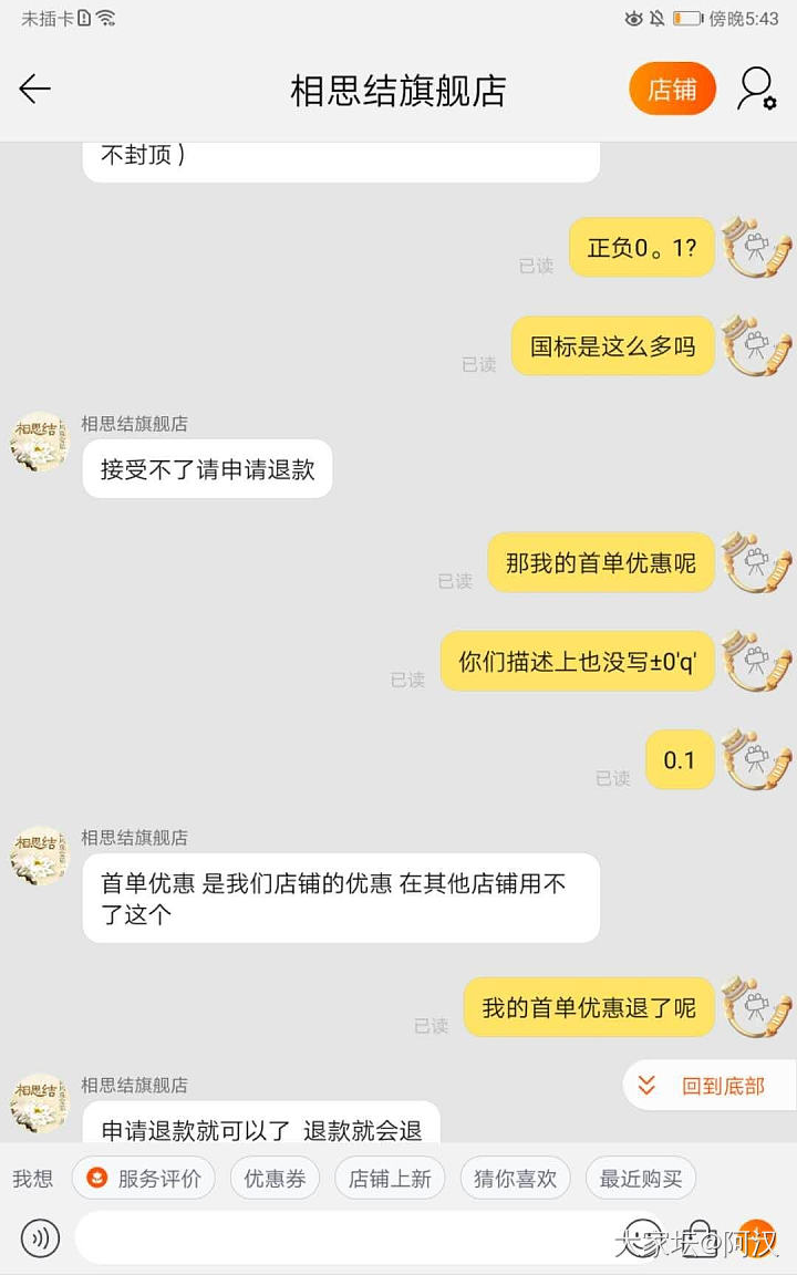 没脸没皮的相思结旗舰店