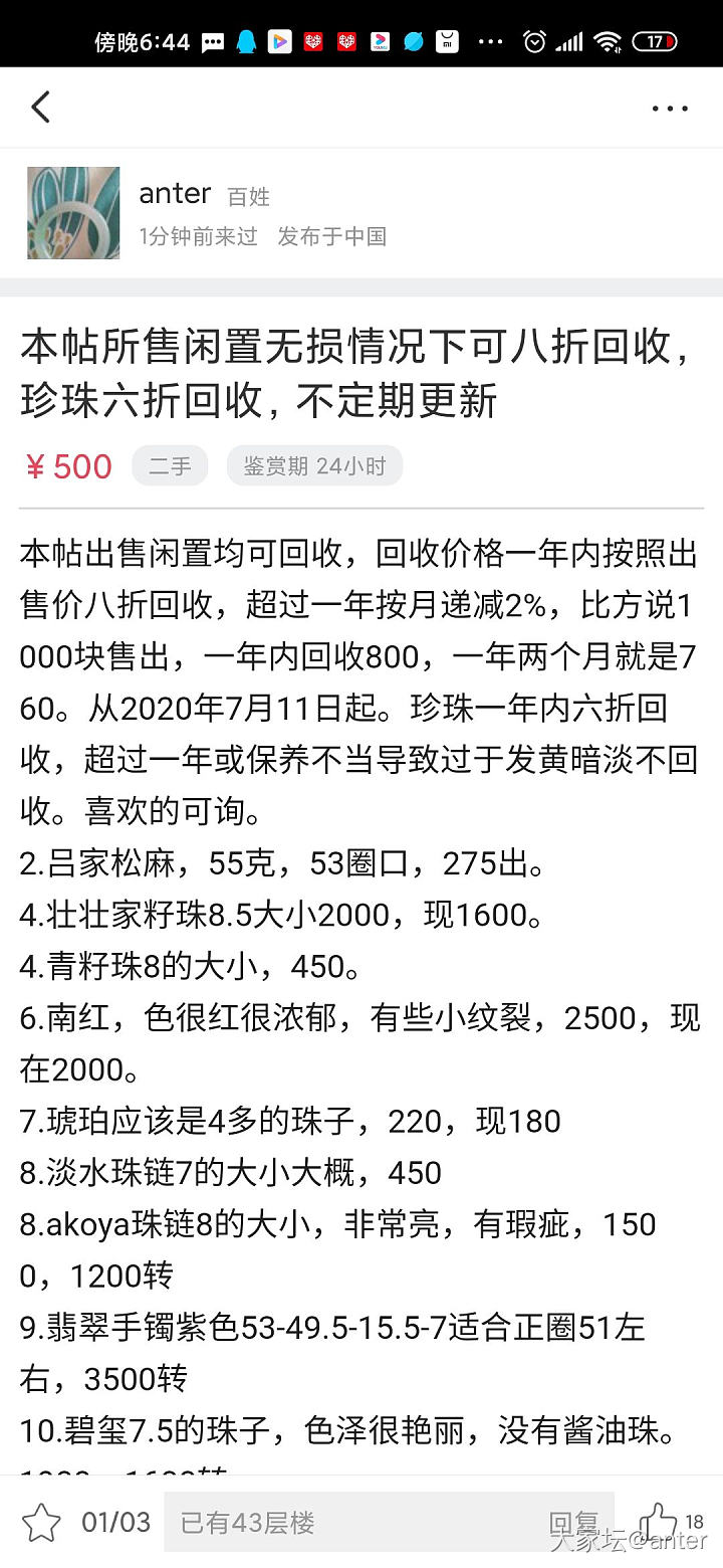 闲置都愿意回收了，为啥还是出不去？_交易趣闻