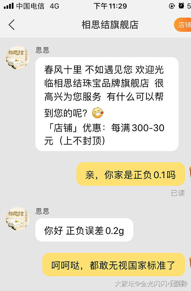 没脸没皮的相思结旗舰店