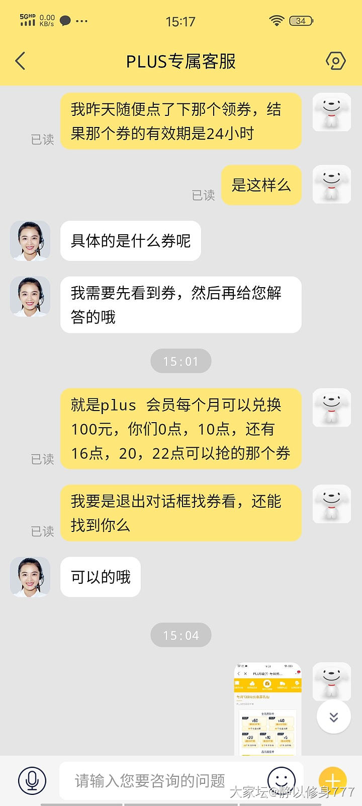 京东plus 领券真的是神操作_京东