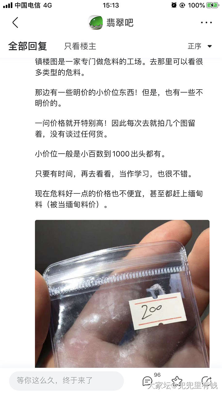 我觉得有必要讨论一下危料和缅料的科普 把绿危蛋冒充绿蛋_翡翠