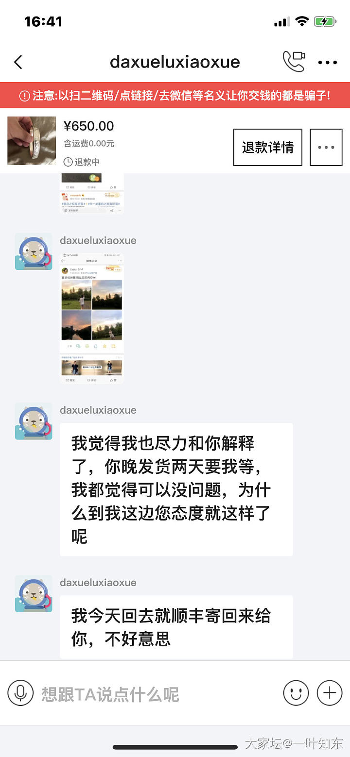 闲鱼转东西有点闹心_交易趣闻