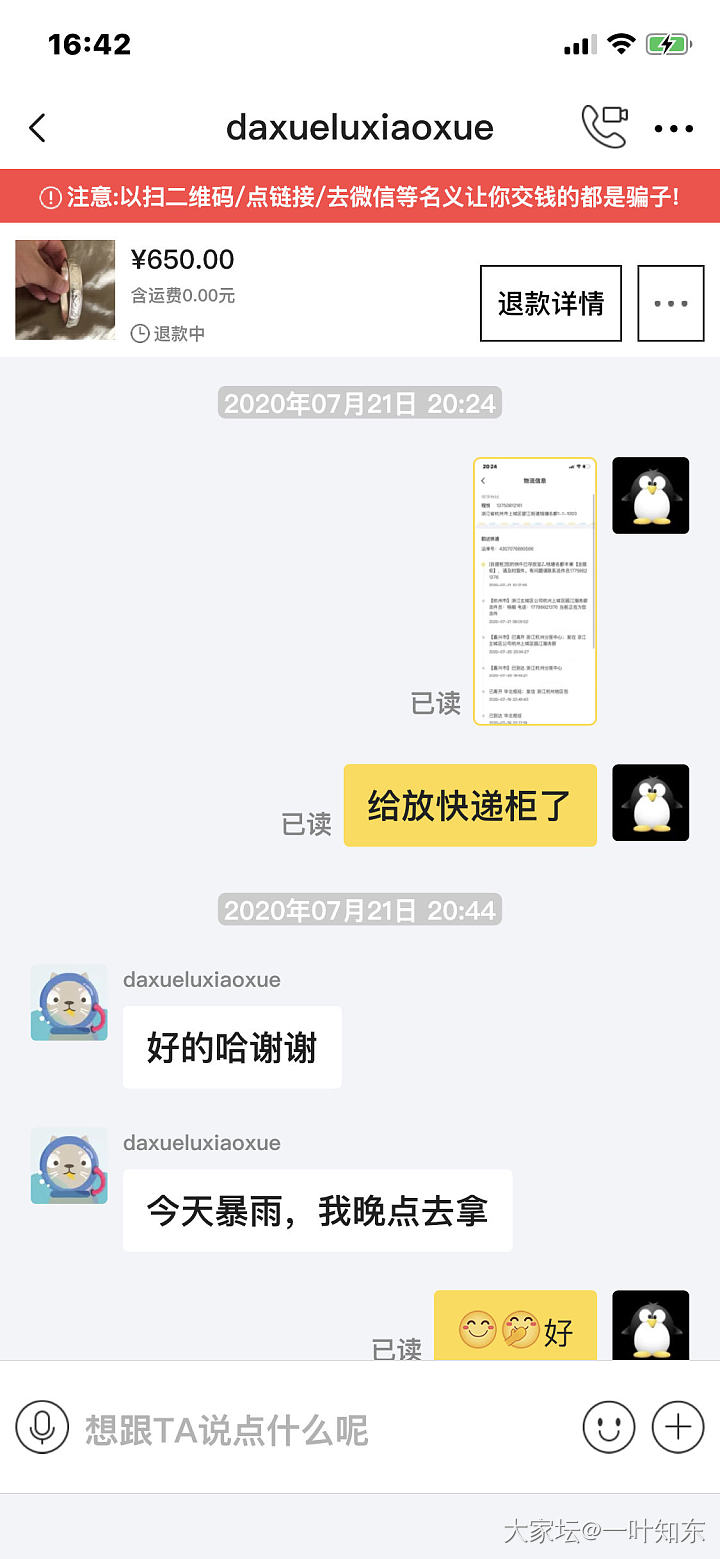 闲鱼转东西有点闹心_交易趣闻