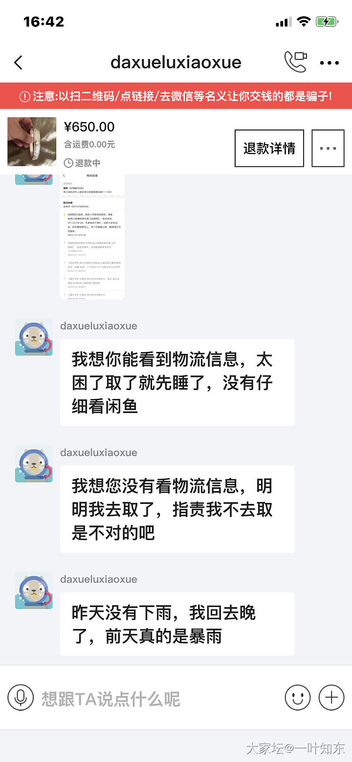 闲鱼转东西有点闹心_交易趣闻