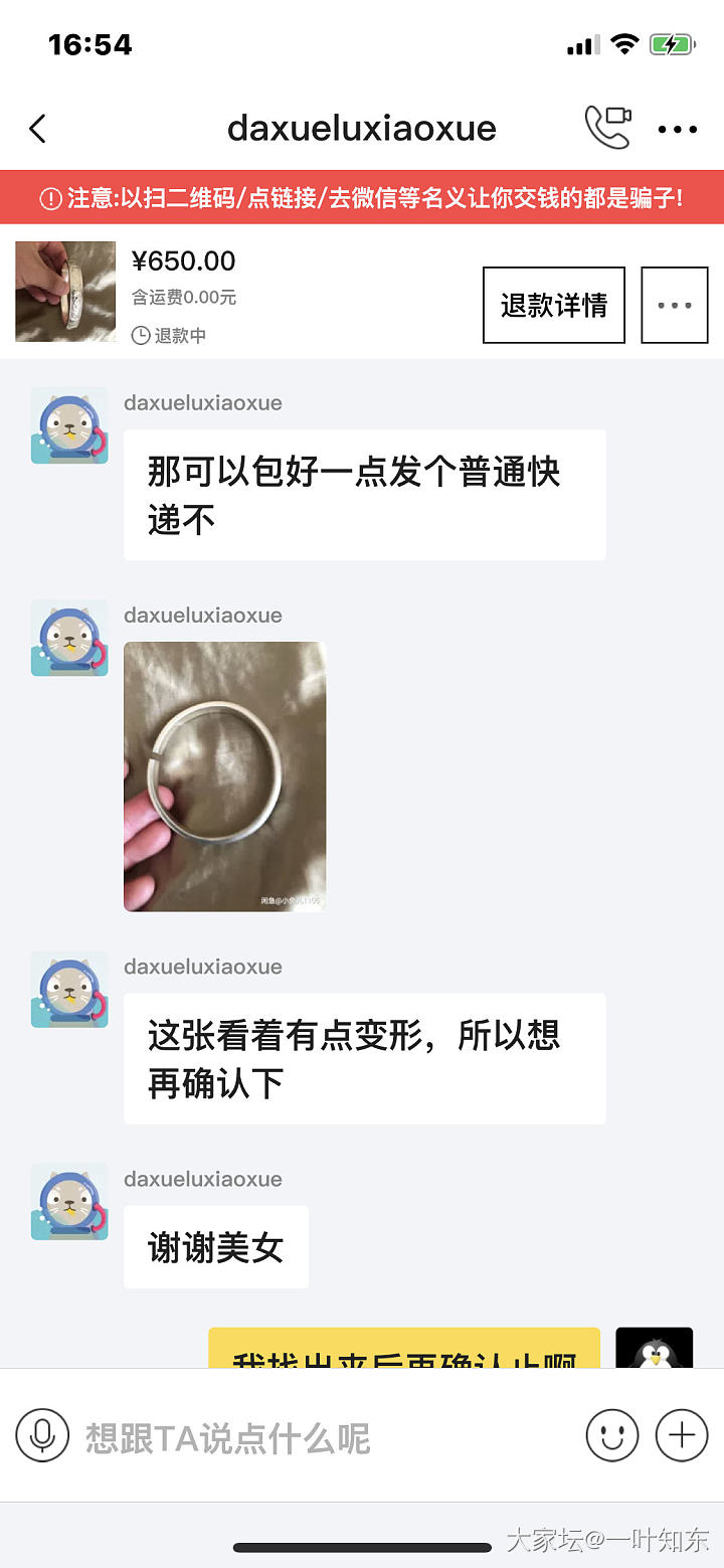 闲鱼转东西有点闹心_交易趣闻