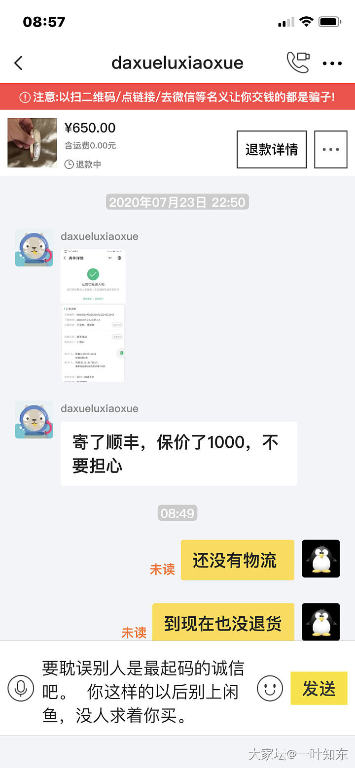 这样的买家真心合作不了 避雷_交易趣闻