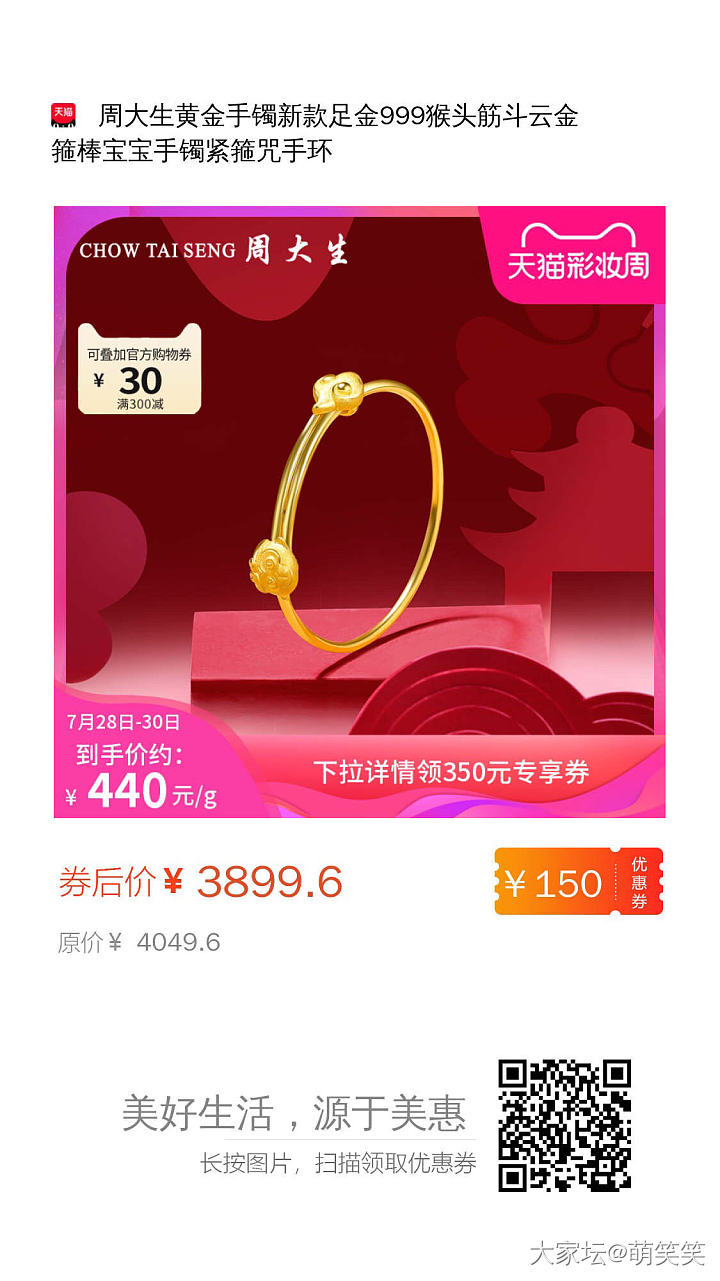 周大生440克价上新了几款，加上返利430左右，还蛮好看的