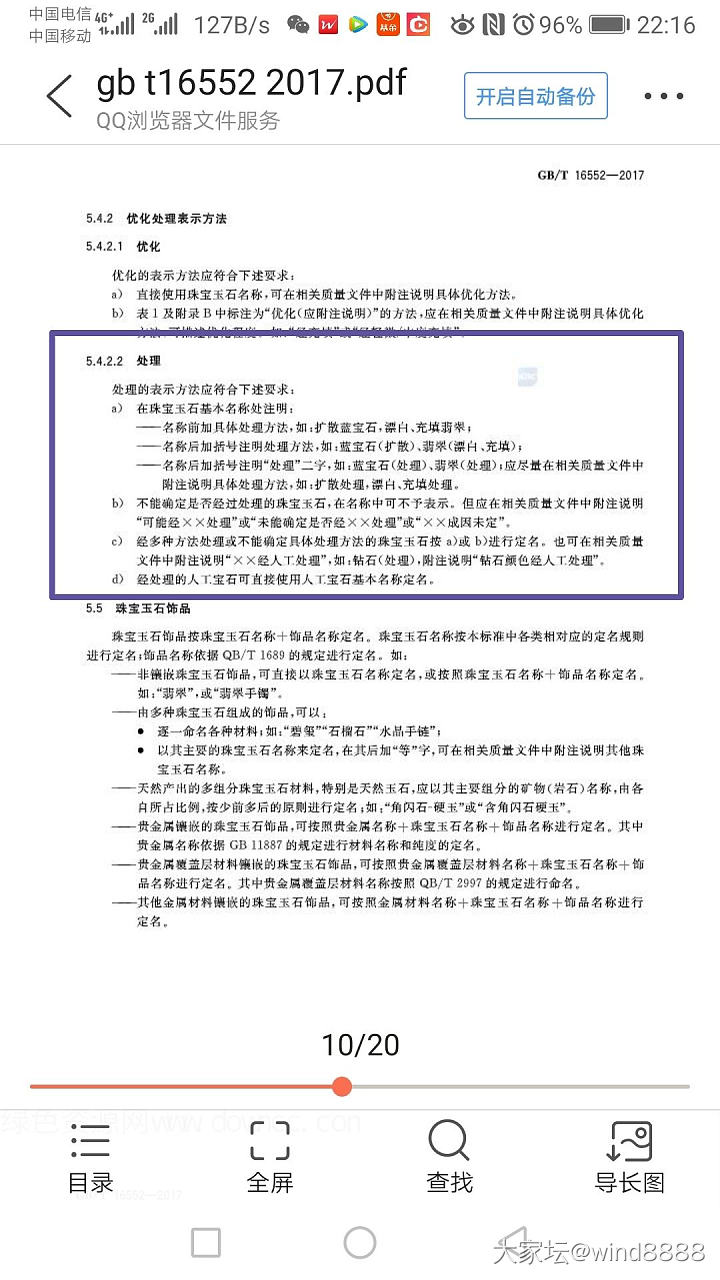 关于南红鉴定标准NGTC和保山西昌谁更严格的讨论_机构证书南红