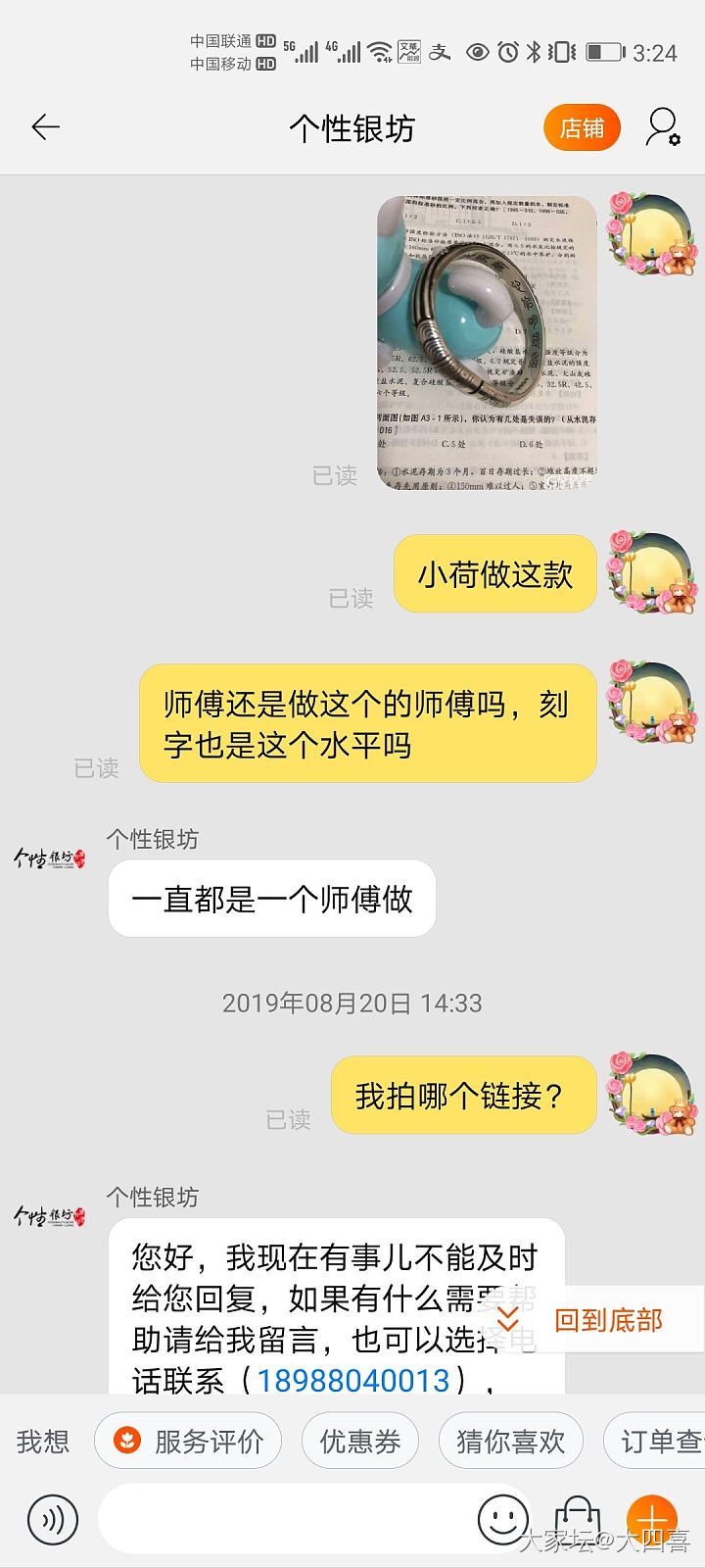 个性银坊不履行出货约定，无故推迟订单近一年，请各位绕路！_银