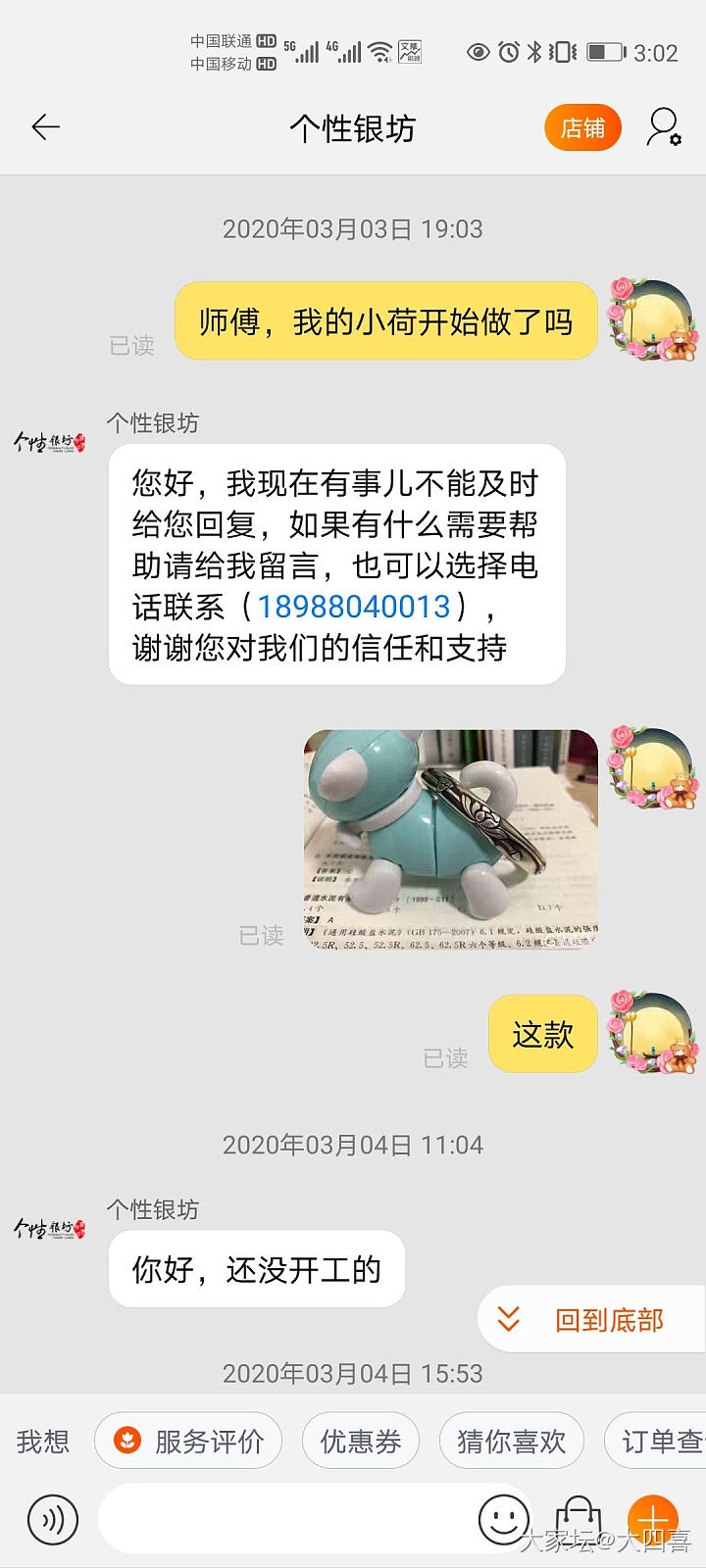 个性银坊不履行出货约定，无故推迟订单近一年，请各位绕路！_银