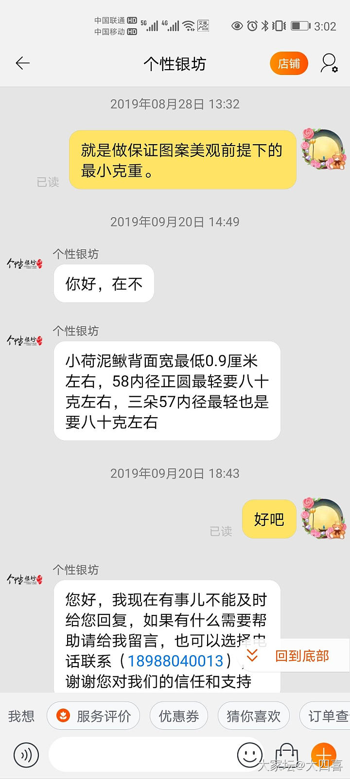 个性银坊不履行出货约定，无故推迟订单近一年，请各位绕路！_银