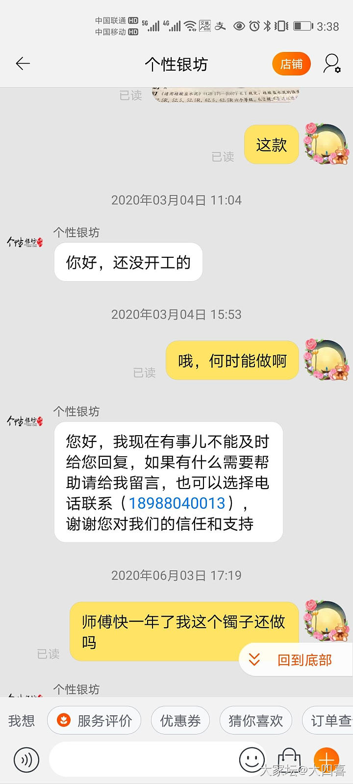 个性银坊不履行出货约定，无故推迟订单近一年，请各位绕路！_银