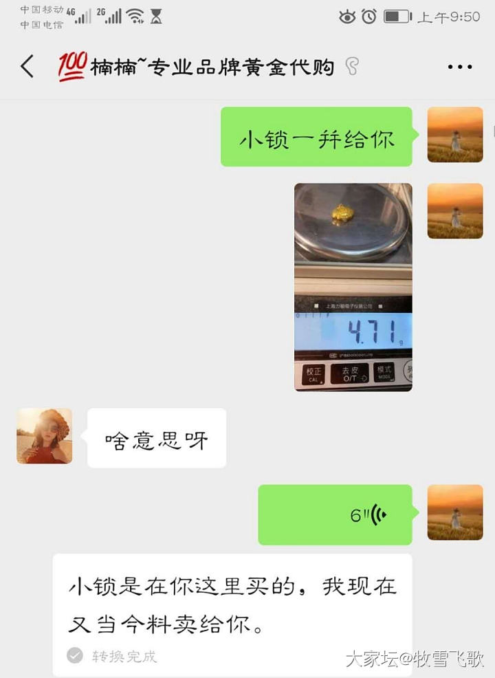 天啊，这个代购是有多疯狂？随意欺骗污蔑客人！