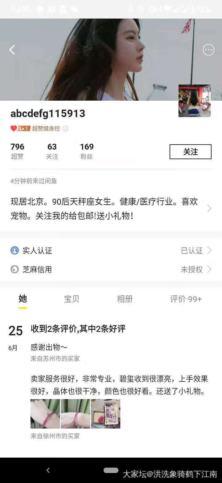 假绿松事件骗子幼熙（坚持美丽555）和骗子abcdefg115913是同一人_大家谈