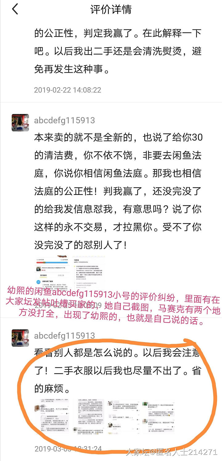 假绿松事件骗子幼熙（坚持美丽555）和骗子abcdefg115913是同一人_大家谈