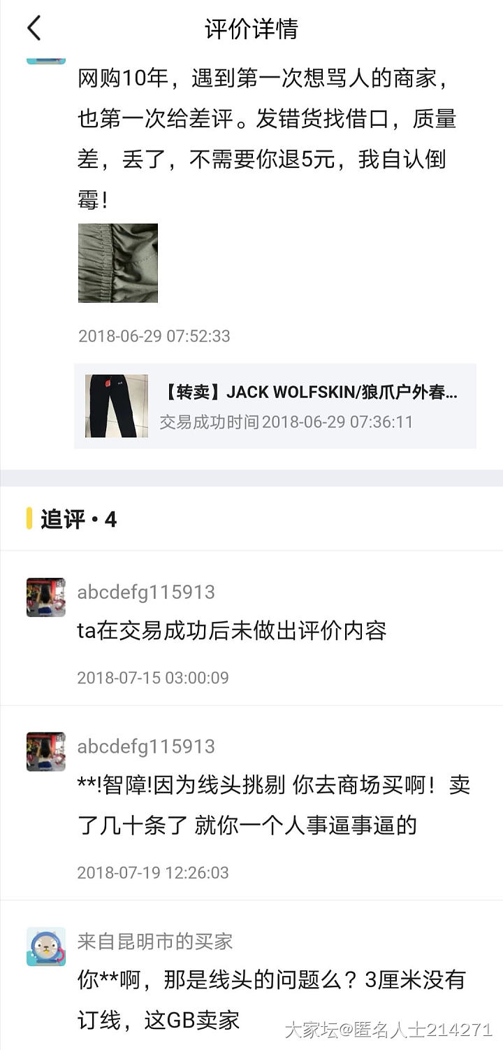 假绿松事件骗子幼熙（坚持美丽555）和骗子abcdefg115913是同一人_大家谈