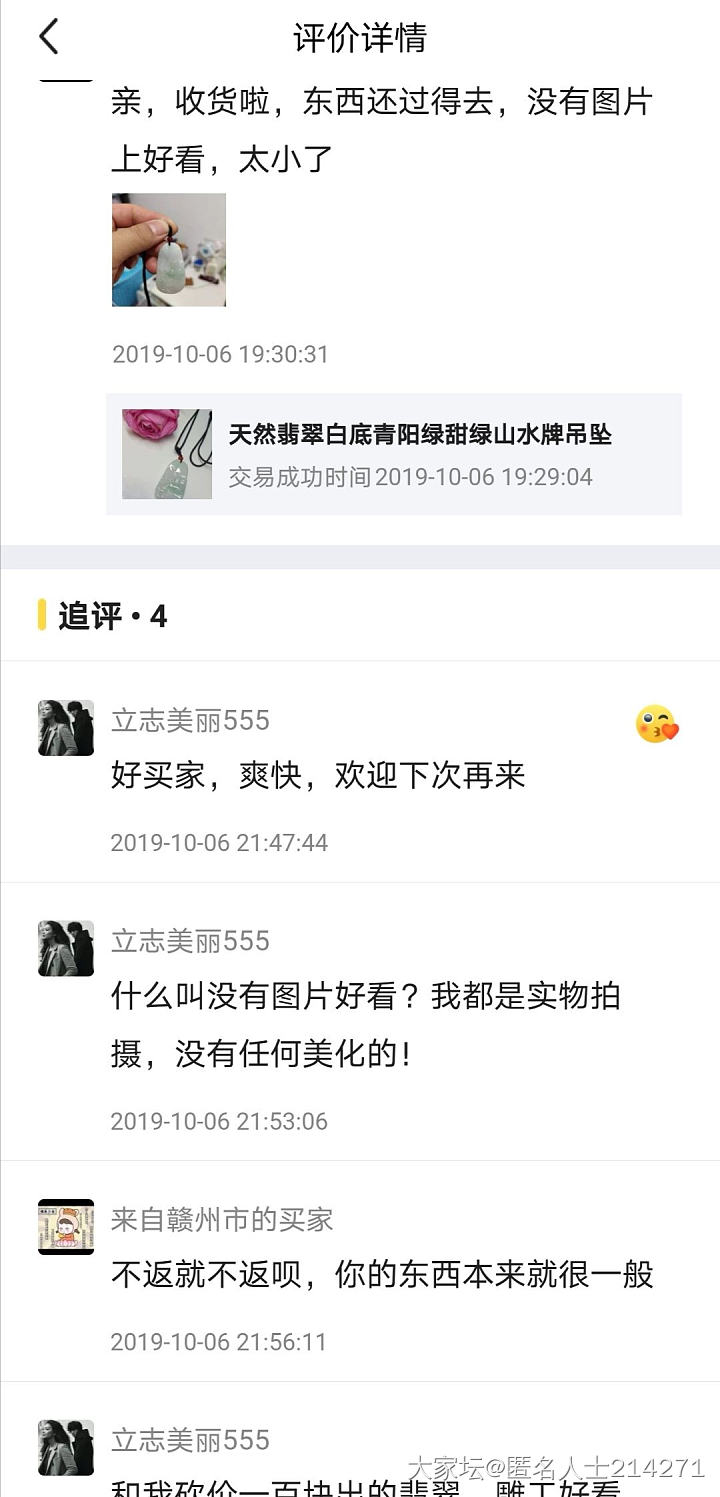 假绿松事件骗子幼熙（坚持美丽555）和骗子abcdefg115913是同一人_大家谈