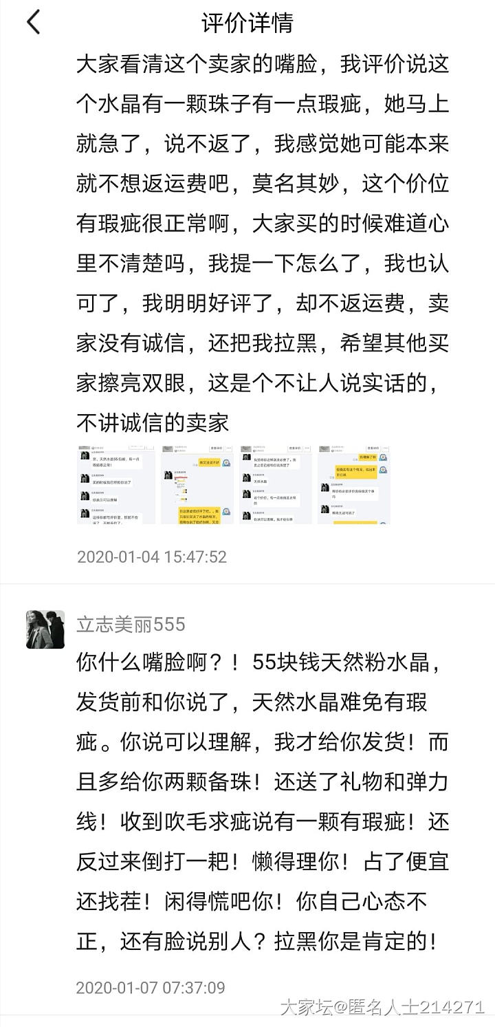 假绿松事件骗子幼熙（坚持美丽555）和骗子abcdefg115913是同一人_大家谈