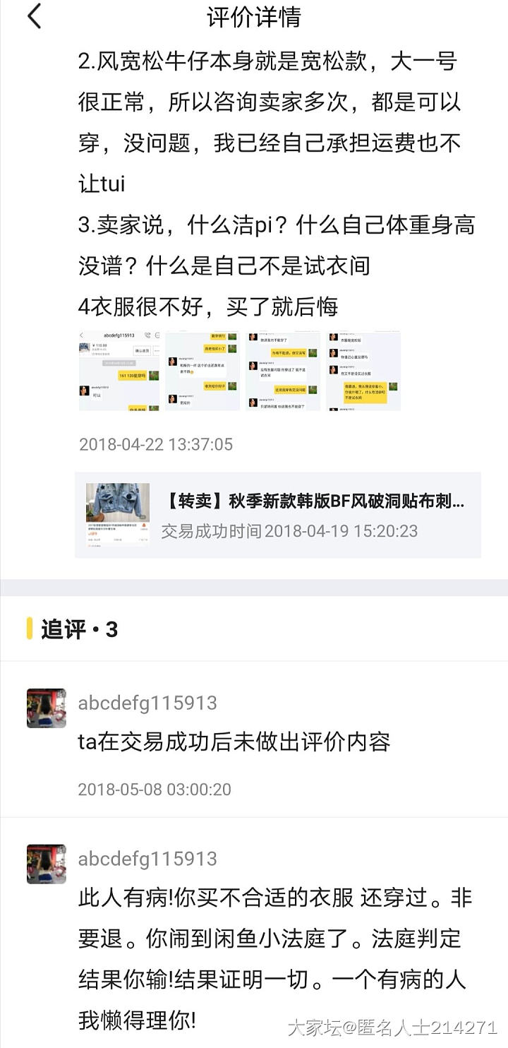 假绿松事件骗子幼熙（坚持美丽555）和骗子abcdefg115913是同一人_大家谈