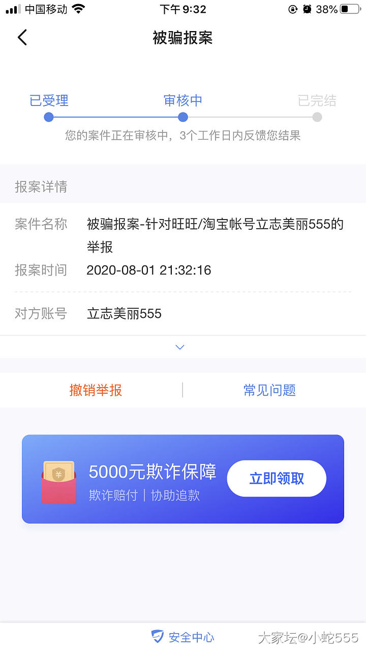 幼熙诈骗1000元后续，大家可以申请闲鱼安心保障，聊胜于无