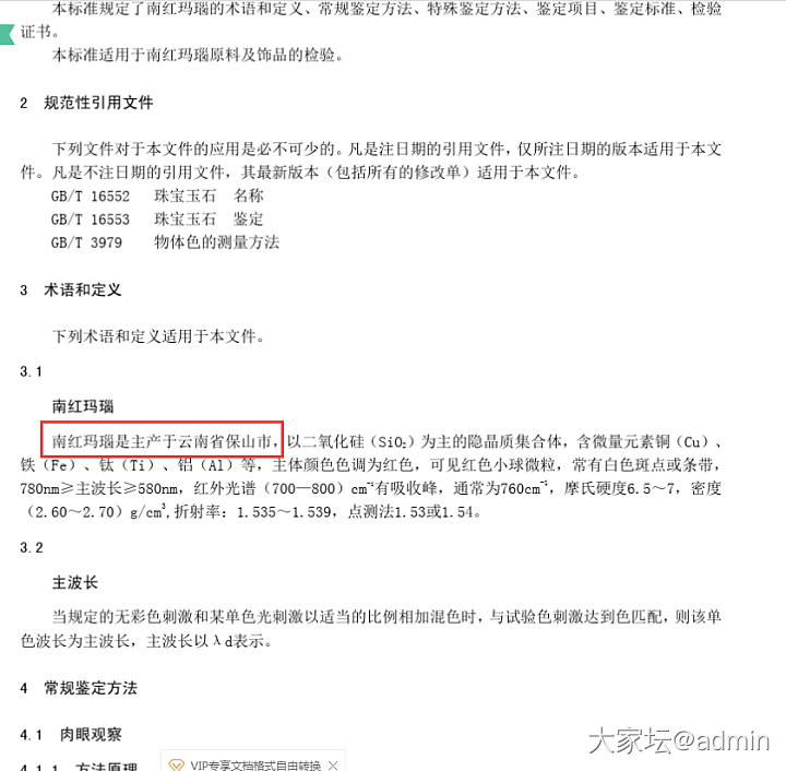 校长家南红送检NGTC结果_南红