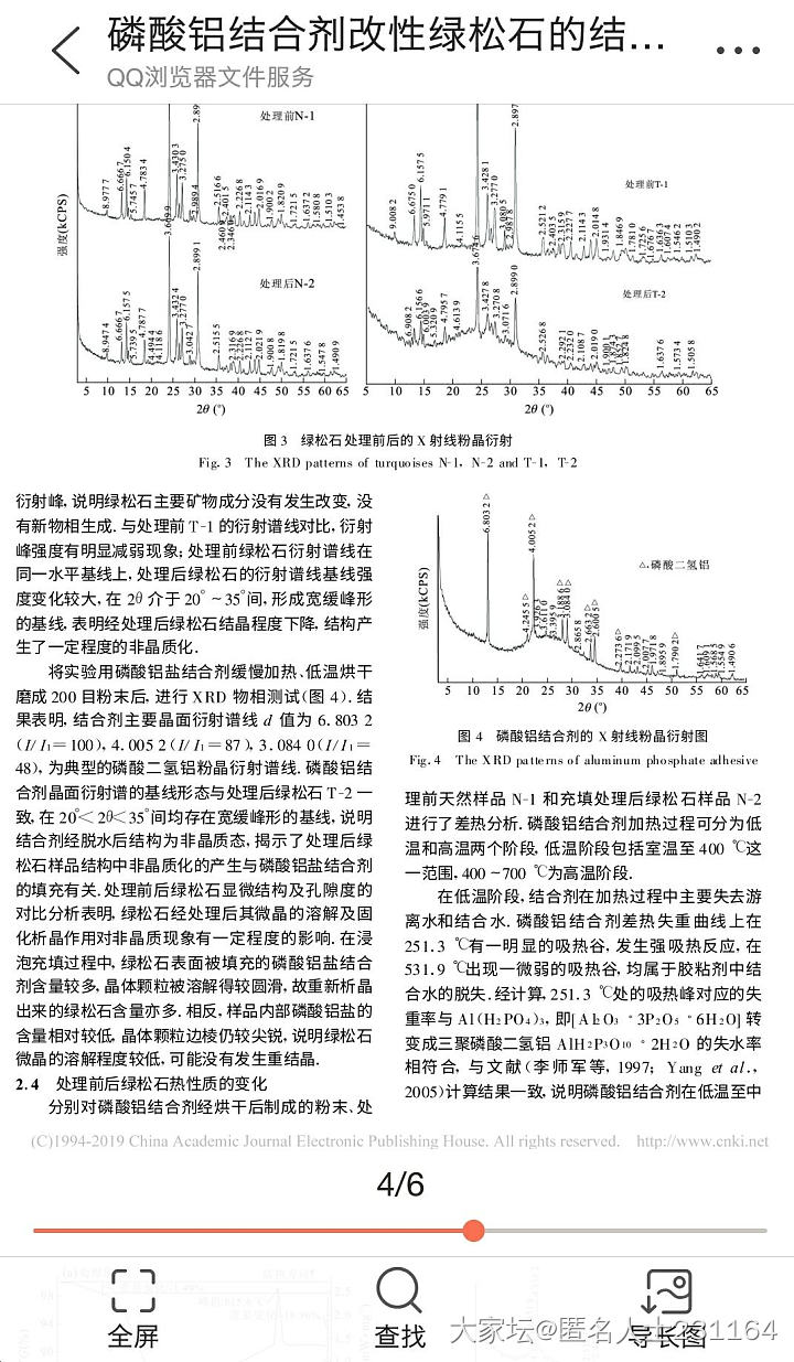 优化的绿松石先进到无法检测了吗？恭请大神师傅_松石