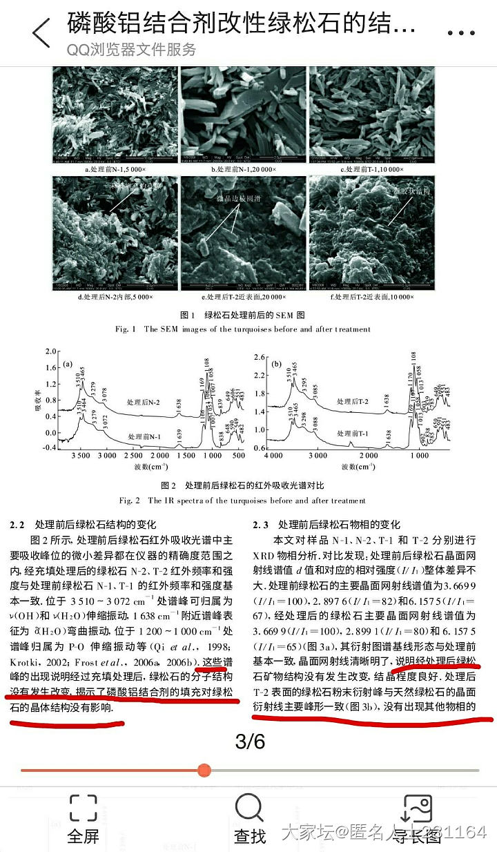 优化的绿松石先进到无法检测了吗？恭请大神师傅_松石