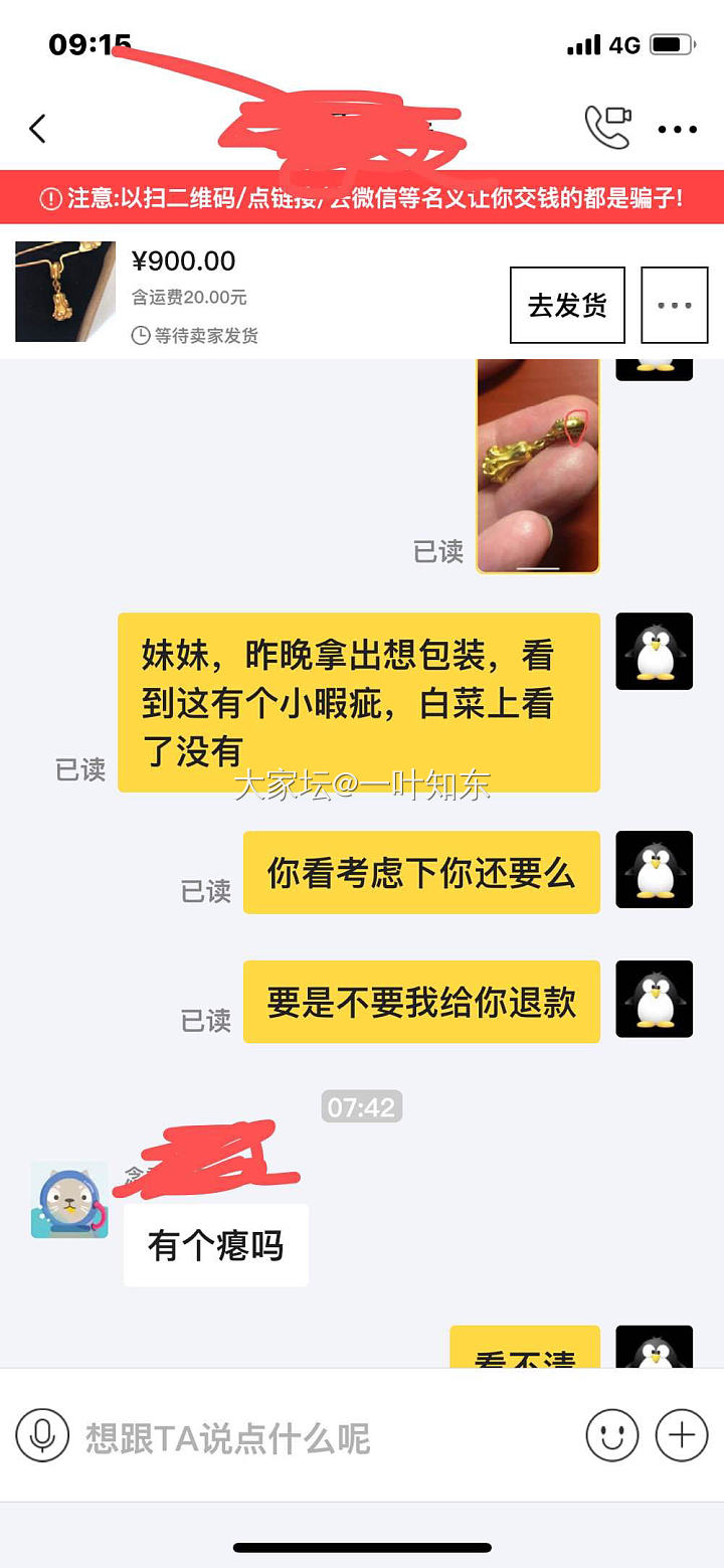 大家闲鱼转东西要小心，买前讲价不成，收到不联系直接恶意评价恶心人_交易趣闻