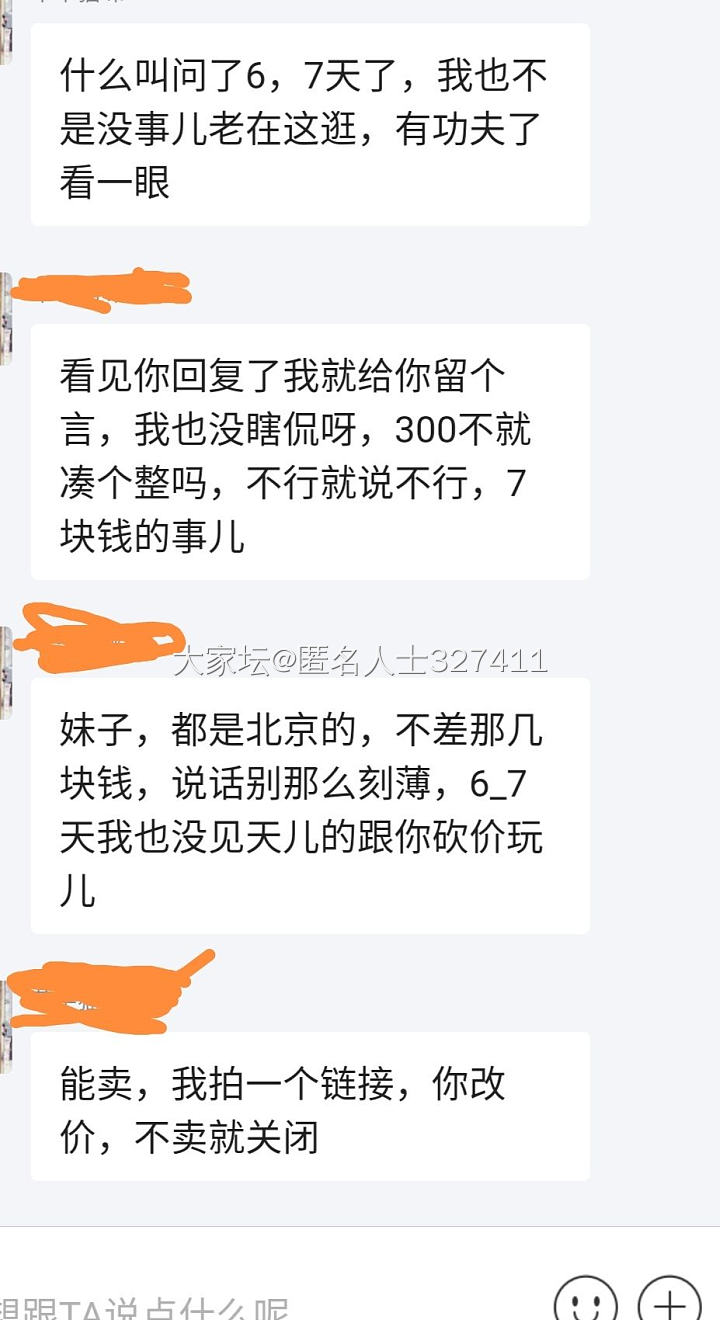 话说我这样说刻薄吗，黄色对话框是我_交易趣闻