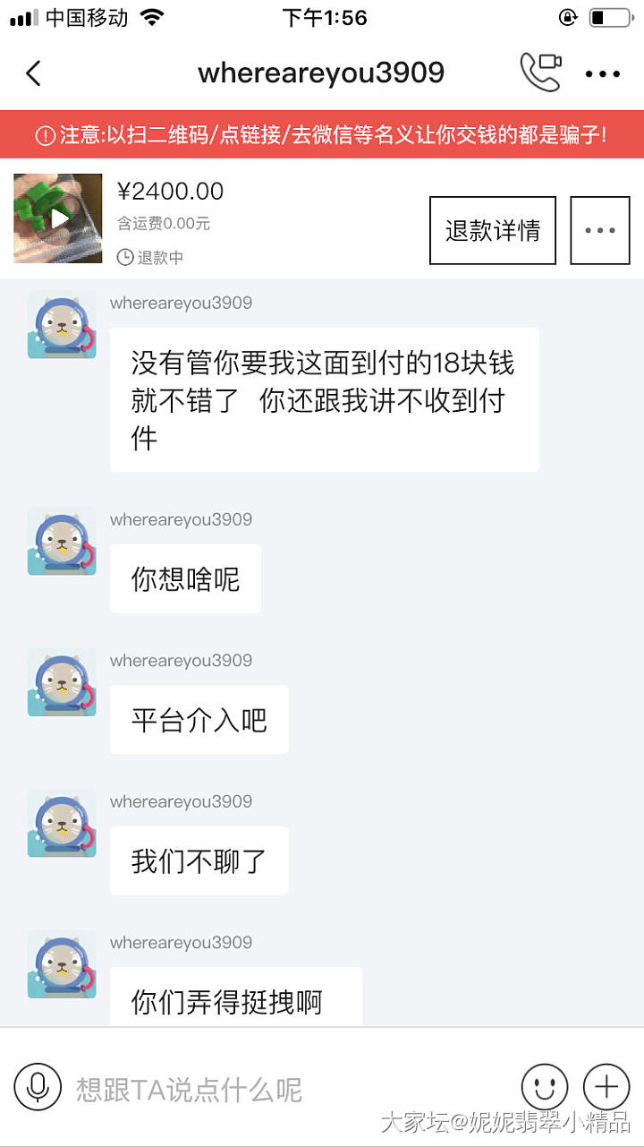 翡翠退换货不是买家付来回运费吗？今天遇到一个奇葩
