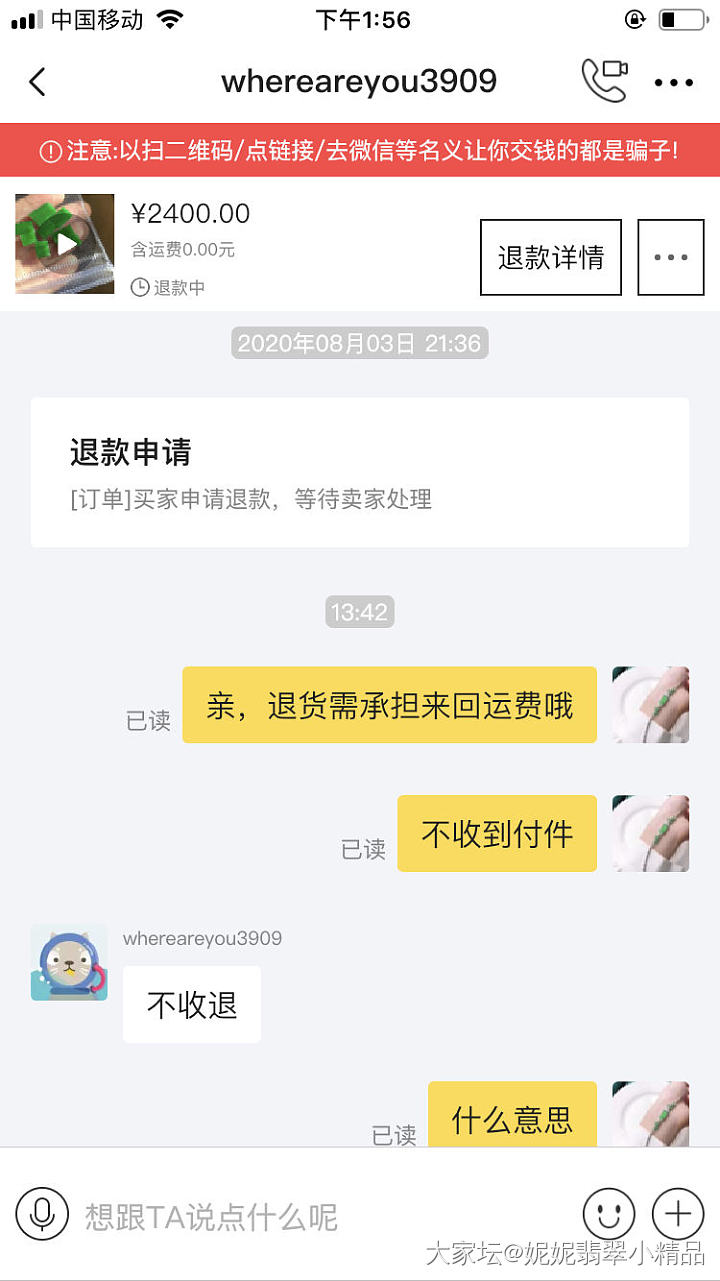 翡翠退换货不是买家付来回运费吗？今天遇到一个奇葩