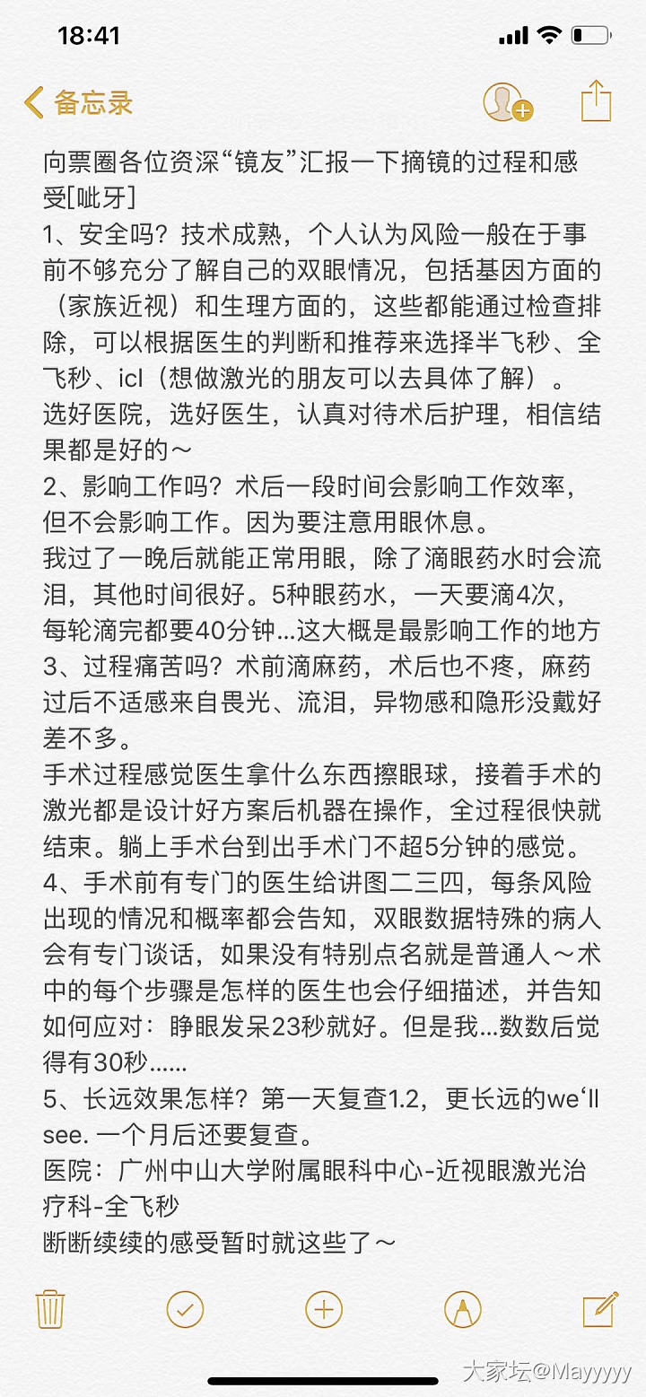 做过全飞秒近视手术的姐妹请进来聊一聊_健康