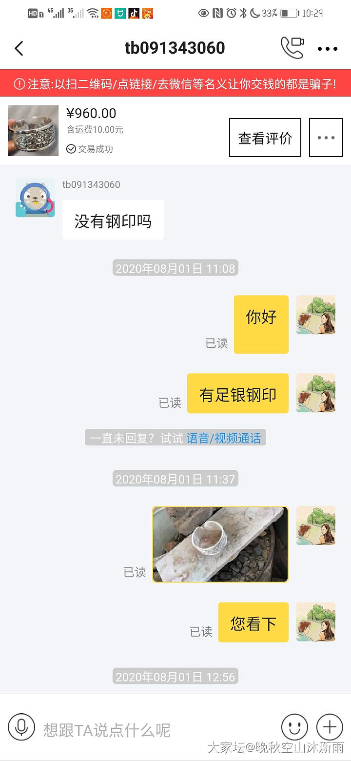 曝光一个闲鱼垃圾_闲鱼交易趣闻